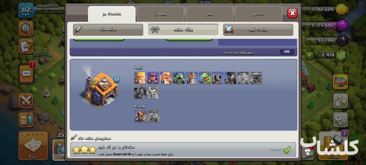 اکانت کلش اف کلنز تان هال 13 لول 112 (کد 238172)