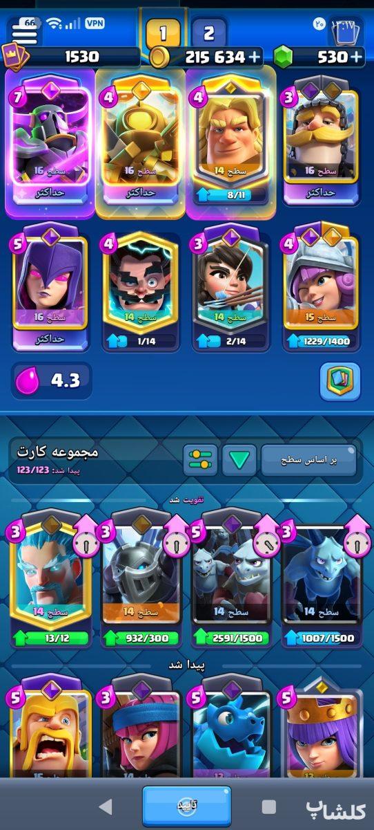 اکانت کلش رویال لول 41 (کد 238181)