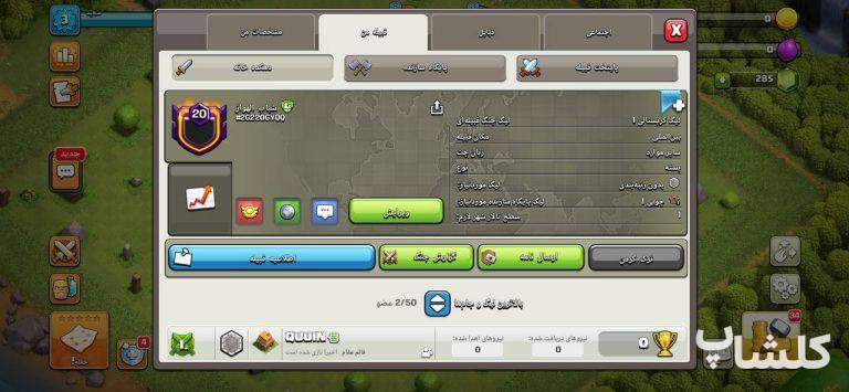قبیله کلش اف کلنز لول 20 (کد 238305)