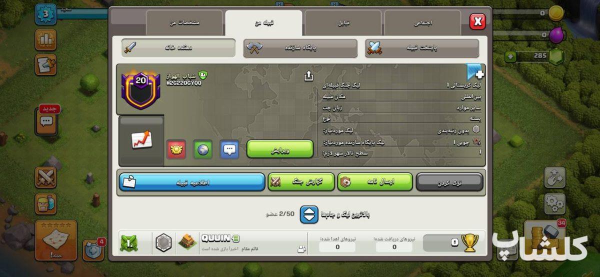 قبیله کلش اف کلنز لول 20 (کد 238305)