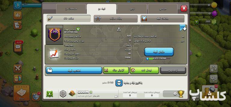 قبیله کلش اف کلنز لول 20 (کد 238305)