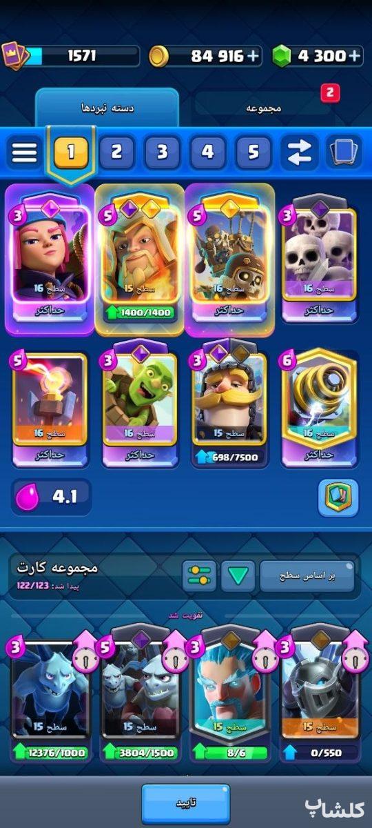 اکانت کلش رویال لول 58 (کد 238347)