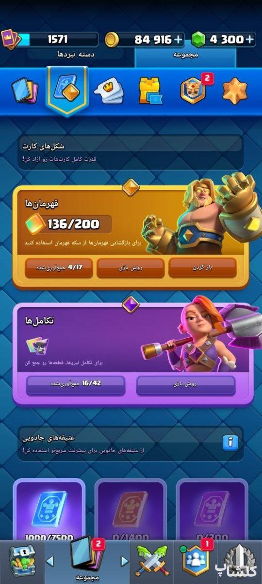 اکانت کلش رویال لول 58 (کد 238347)