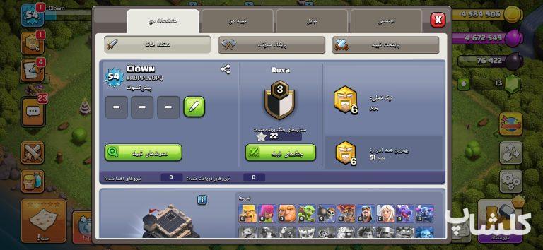 اکانت کلش اف کلنز تان هال 9 لول 54 (کد 238353)