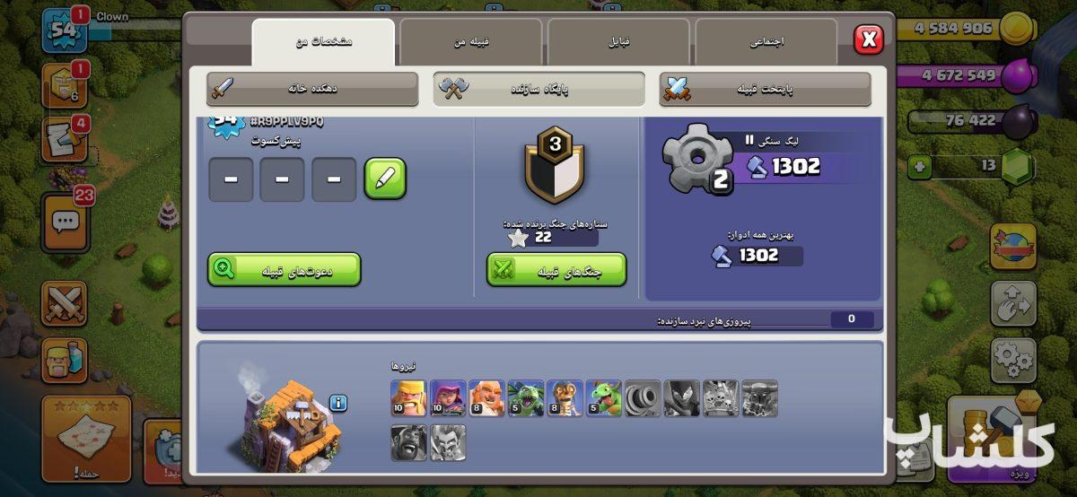 اکانت کلش اف کلنز تان هال 9 لول 54 (کد 238353)