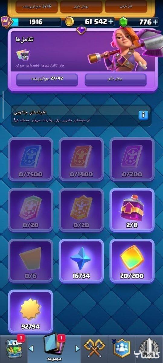 اکانت کلش رویال لول 66 (کد 238374)