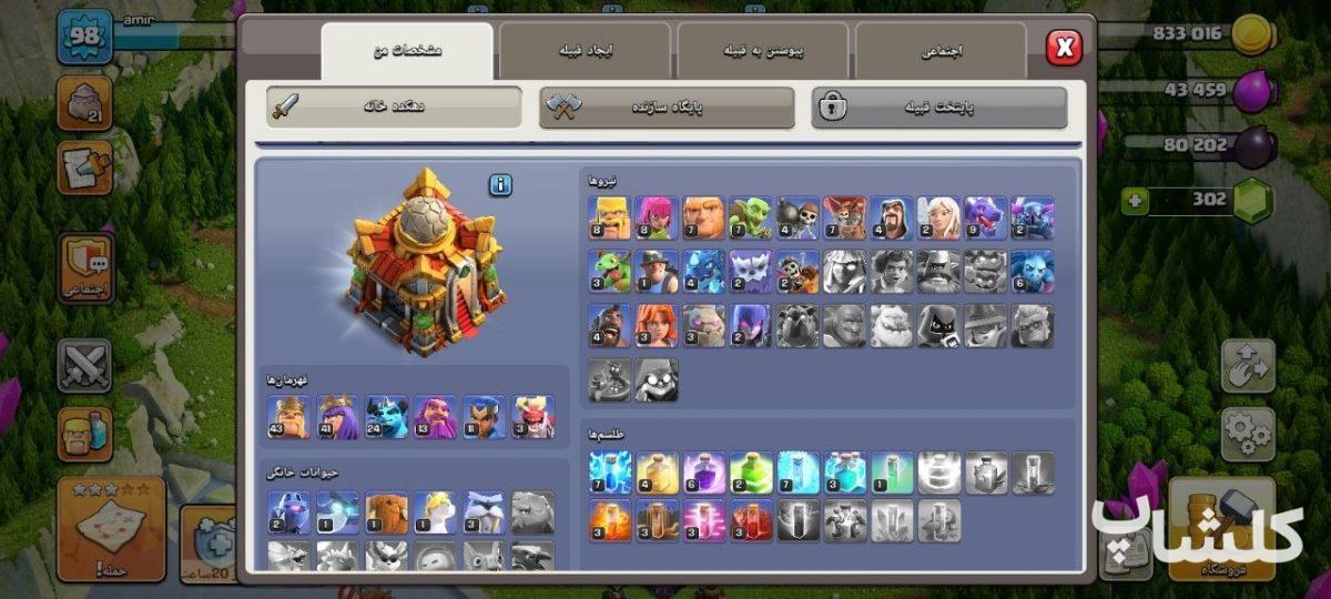 اکانت کلش اف کلنز تان هال 16 لول 98 (کد 238456)