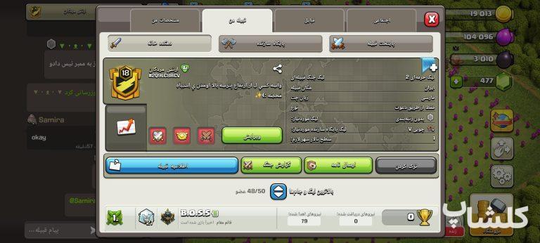 قبیله کلش اف کلنز لول 18 (کد 238600)