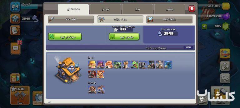 اکانت کلش اف کلنز تان هال 16 لول 214 (کد 238654)