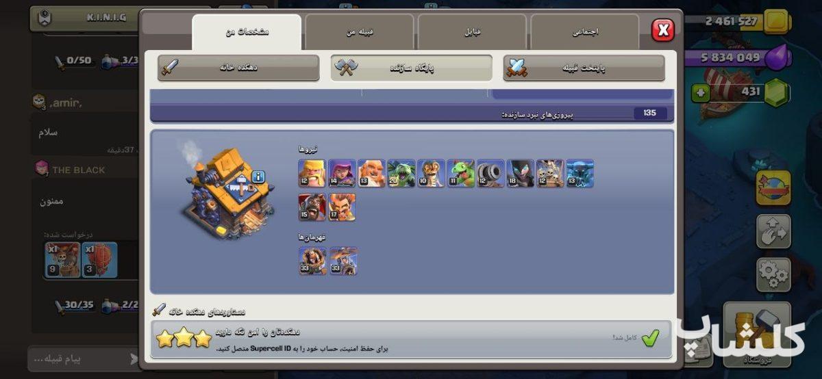 اکانت کلش اف کلنز تان هال 18 لول 206 (کد 238666)