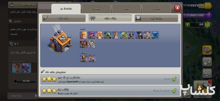 اکانت کلش اف کلنز تان هال 16 لول 191 (کد 238691)