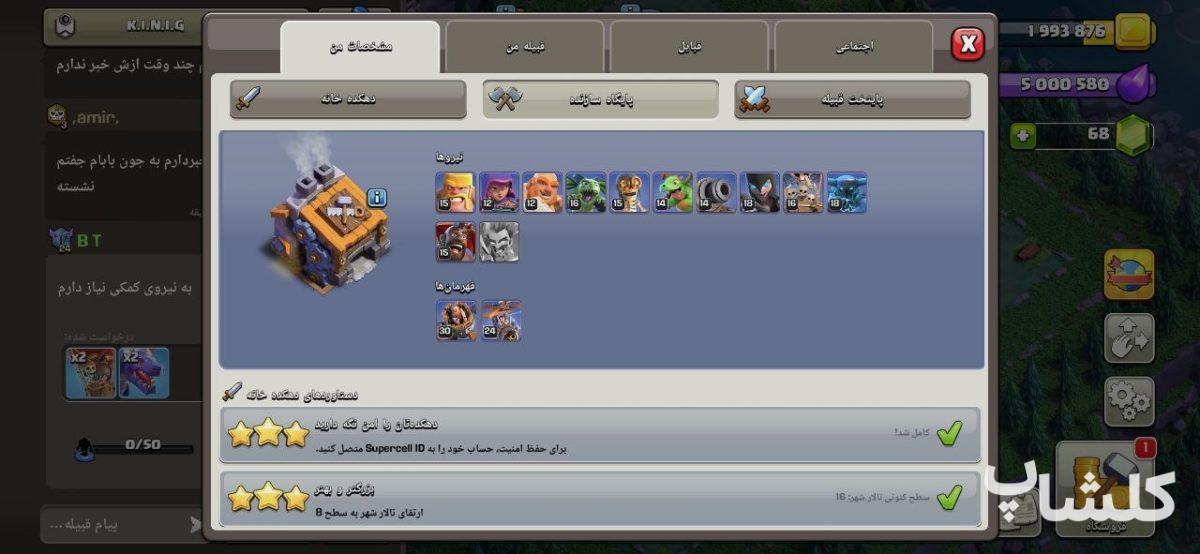 اکانت کلش اف کلنز تان هال 16 لول 191 (کد 238691)