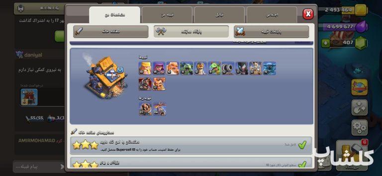 اکانت کلش اف کلنز تان هال 16 لول 180 (کد 238710)