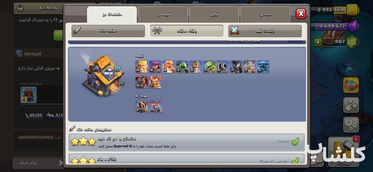 اکانت کلش اف کلنز تان هال 16 لول 180 (کد 238710)