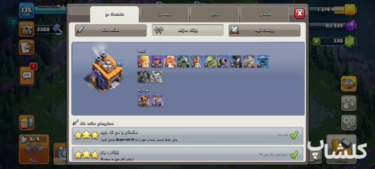 اکانت کلش اف کلنز تان هال 14 لول 135 (کد 238756)