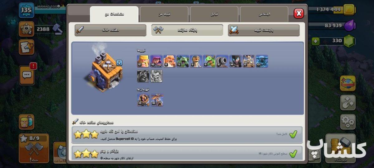اکانت کلش اف کلنز تان هال 14 لول 135 (کد 238756)