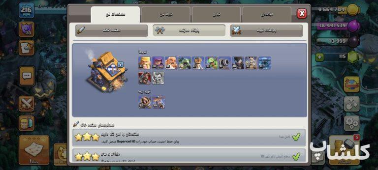 اکانت کلش اف کلنز تان هال 18 لول 216 (کد 238779)