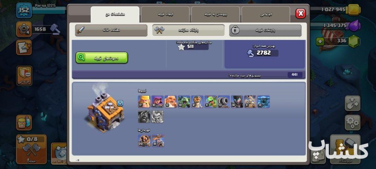 اکانت کلش اف کلنز تان هال 14 لول 152 (کد 238892)