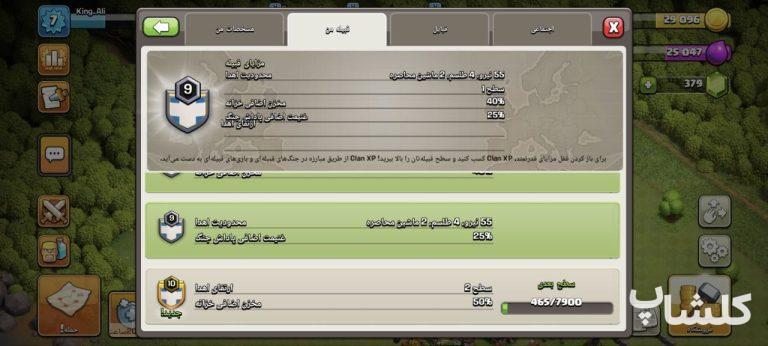 قبیله کلش اف کلنز لول 9 (کد 238957)