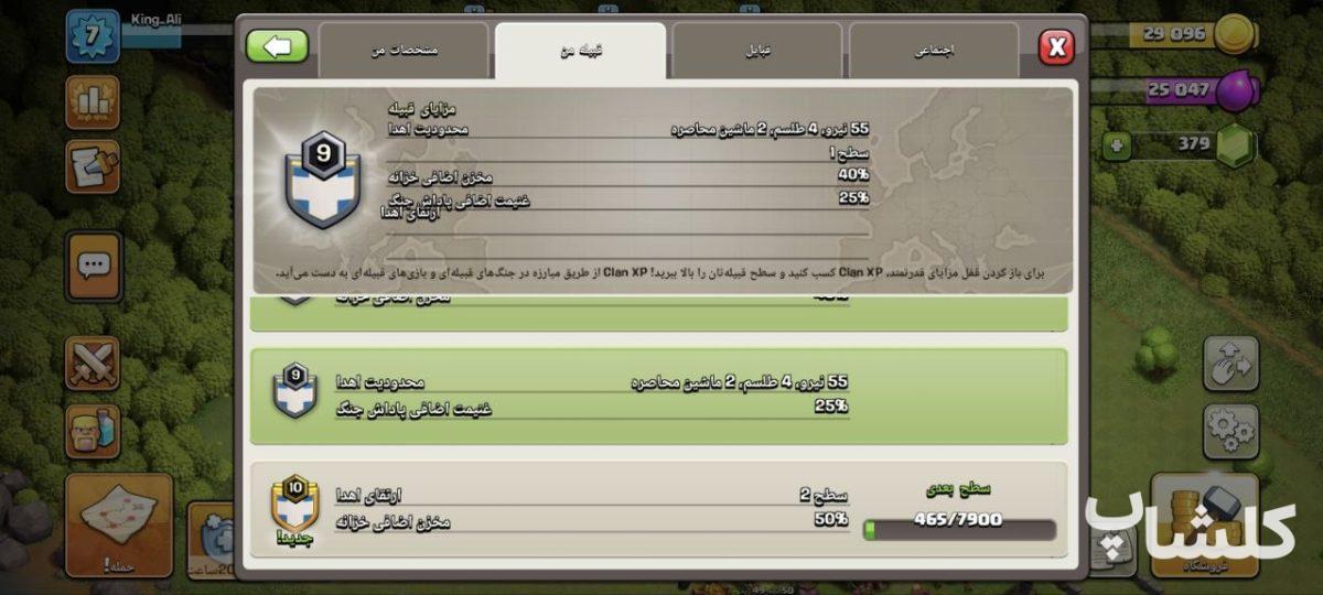 قبیله کلش اف کلنز لول 9 (کد 238957)