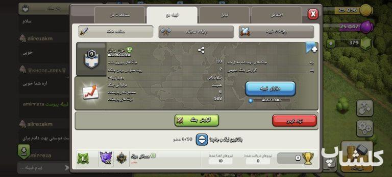 قبیله کلش اف کلنز لول 9 (کد 238957)