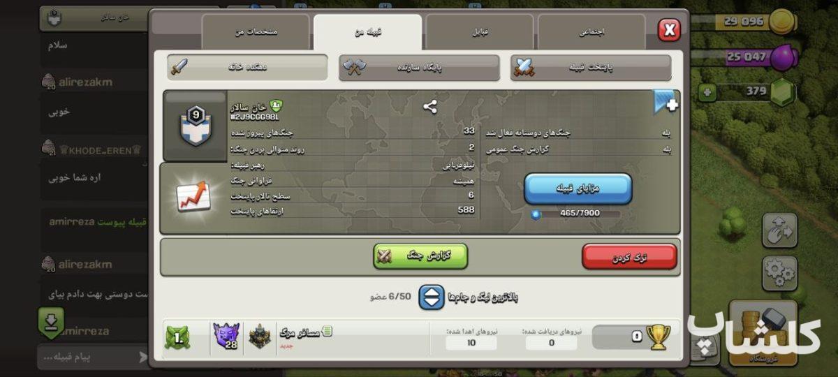 قبیله کلش اف کلنز لول 9 (کد 238957)