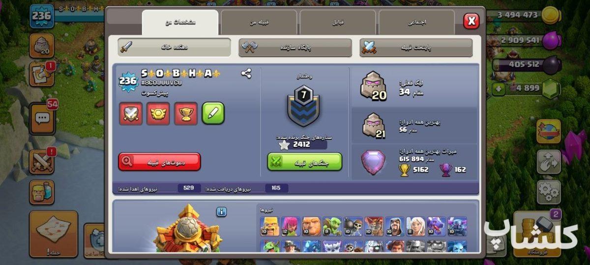 اکانت کلش اف کلنز تان هال 16 لول 236 (کد 238996)