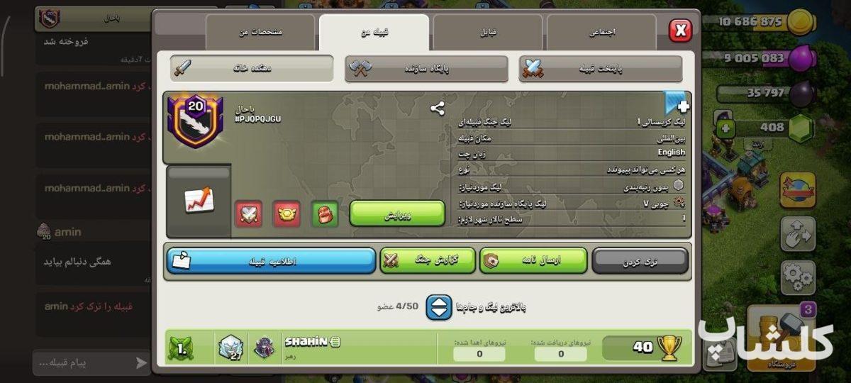 قبیله کلش اف کلنز لول 20 (کد 239204)