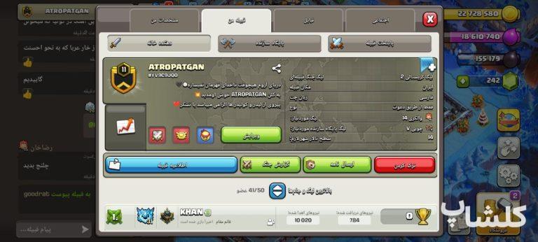 قبیله کلش اف کلنز لول 11 (کد 239209)