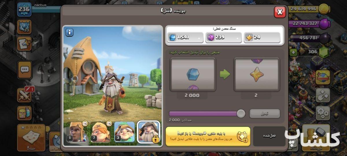 اکانت کلش اف کلنز تان هال 18 لول 236 (کد 239223)