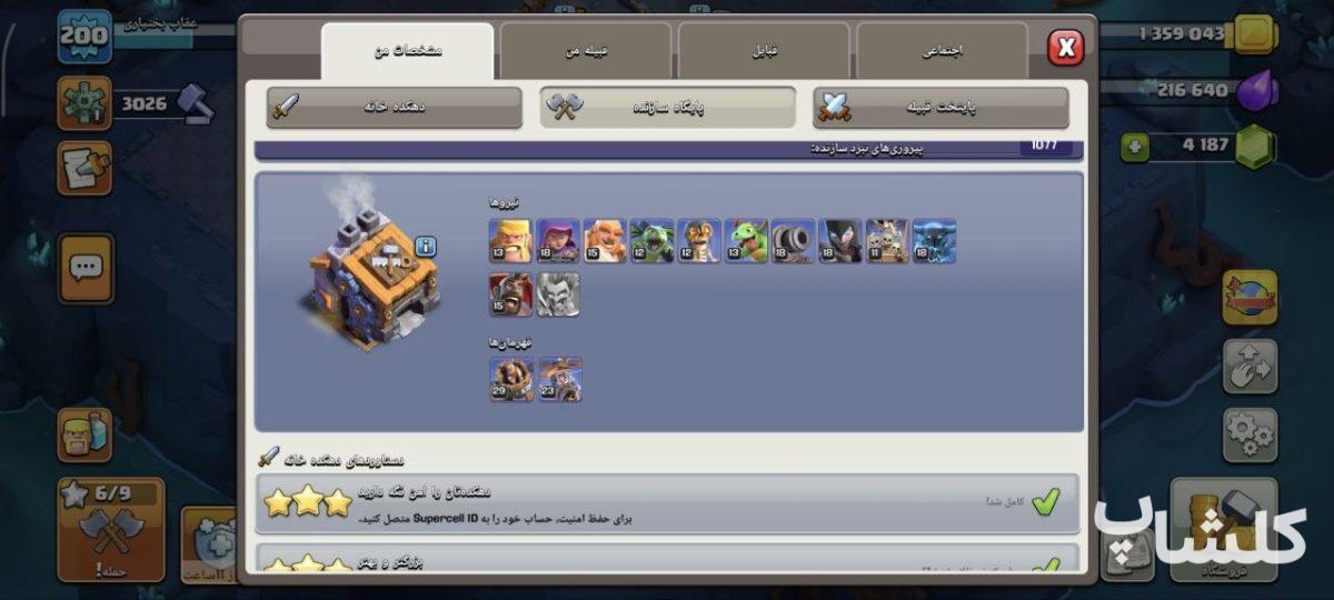 اکانت کلش اف کلنز تان هال 17 لول 200 (کد 239233)