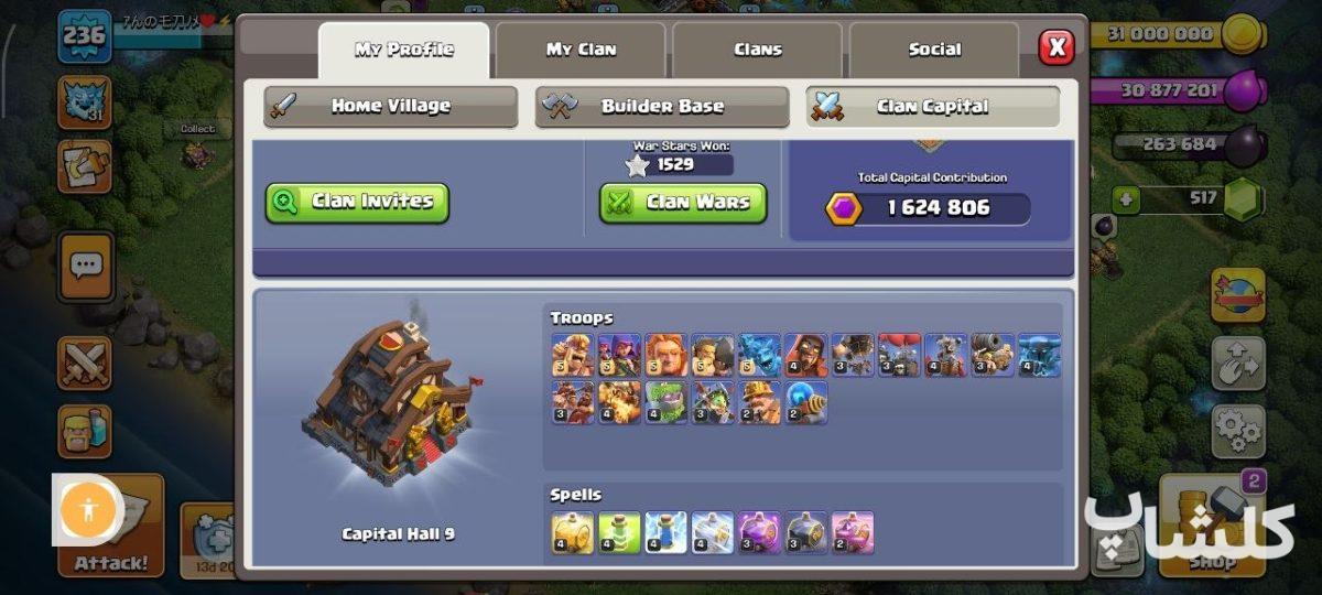 اکانت کلش اف کلنز تان هال 18 لول 236 (کد 239269)