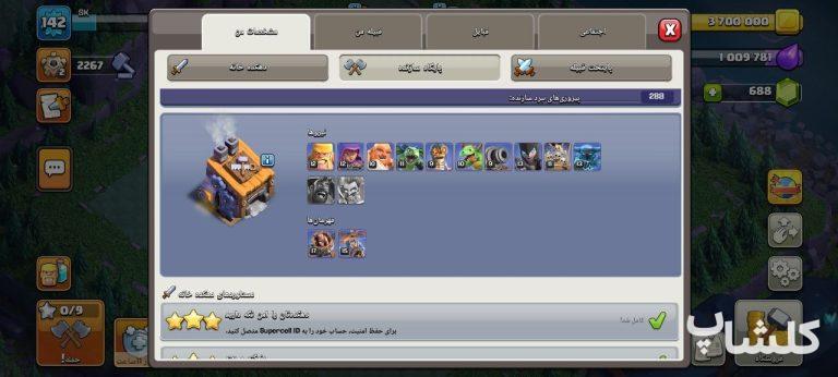 اکانت کلش اف کلنز تان هال 13 لول 142 (کد 239295)