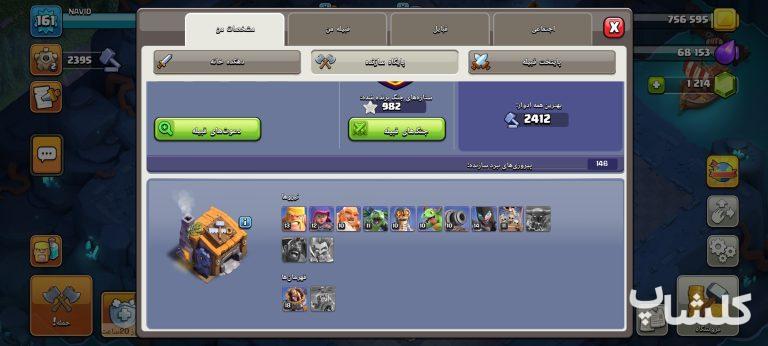 اکانت کلش اف کلنز تان هال 14 لول 161 (کد 239307)