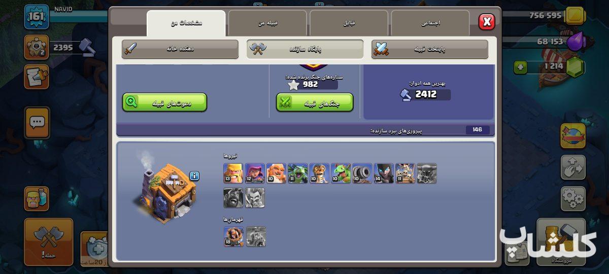 اکانت کلش اف کلنز تان هال 14 لول 161 (کد 239307)