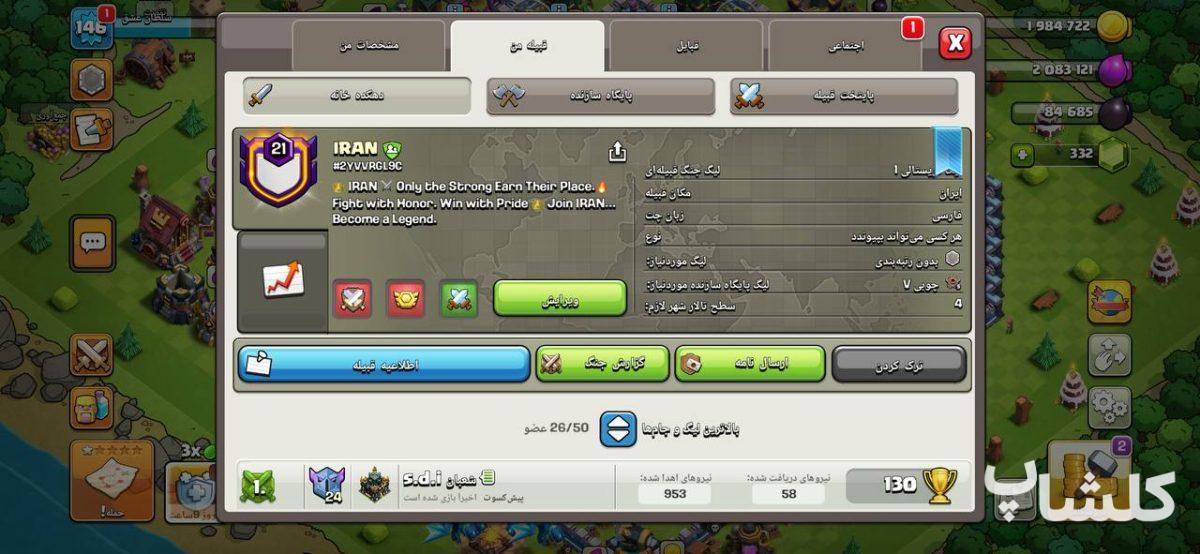 قبیله کلش اف کلنز لول 21 (کد 239312)