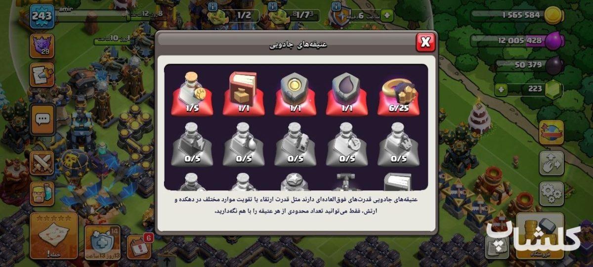 اکانت کلش اف کلنز تان هال 18 لول 243 (کد 239401)