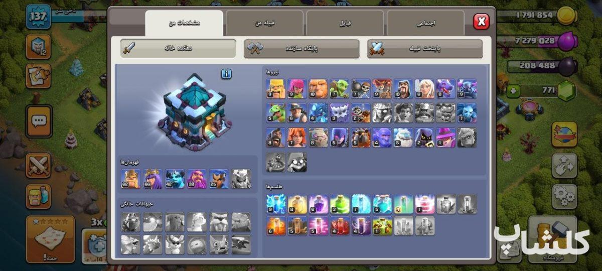 اکانت کلش اف کلنز تان هال 13 لول 137 (کد 239440)