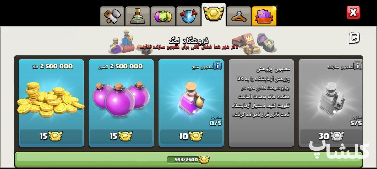 اکانت کلش اف کلنز تان هال 16 لول 212 (کد 239456)