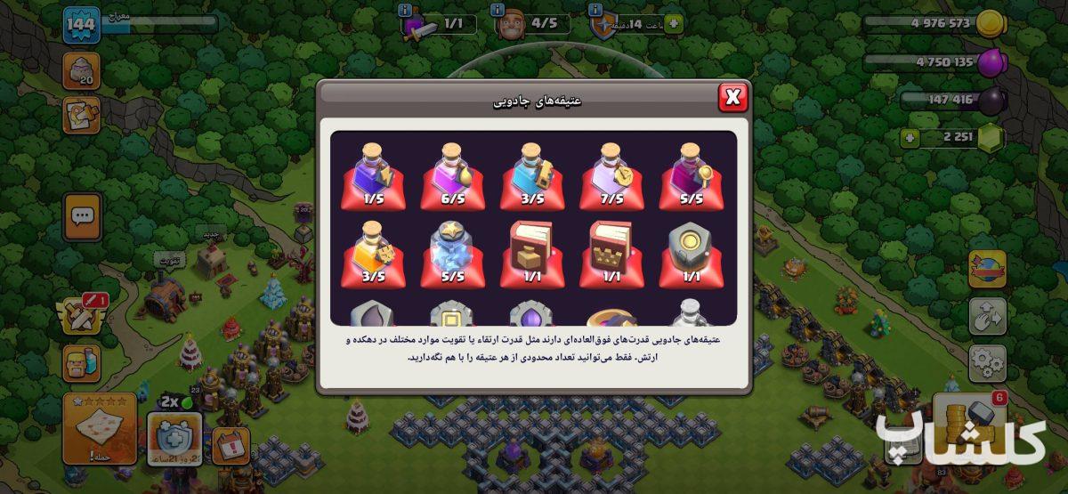اکانت کلش اف کلنز تان هال 16 لول 144 (کد 239594)