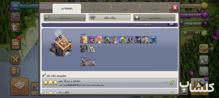 اکانت کلش اف کلنز تان هال 17 لول 195 (کد 239604)