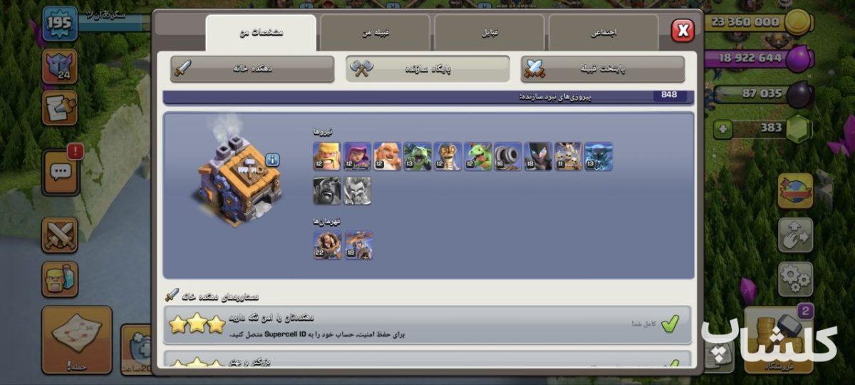 اکانت کلش اف کلنز تان هال 17 لول 195 (کد 239604)