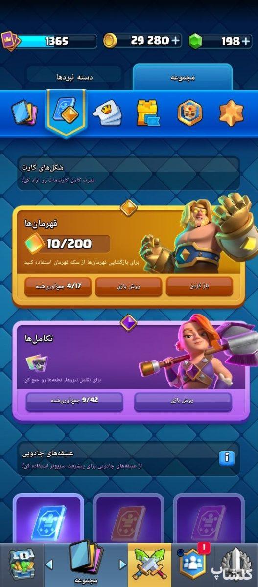 اکانت کلش رویال لول 31 (کد 239768)