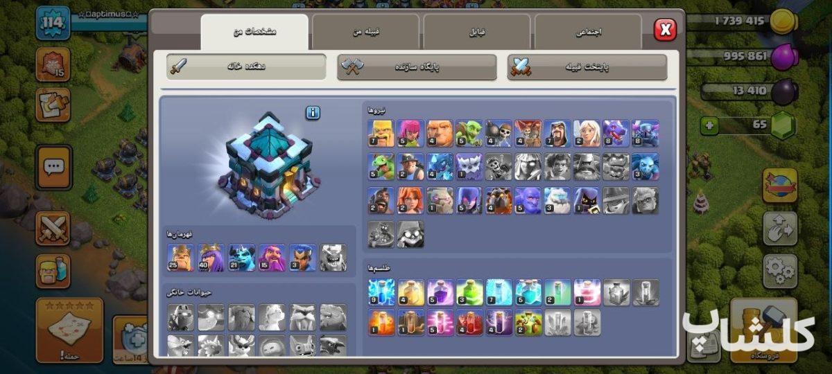 اکانت کلش اف کلنز تان هال 13 لول 114 (کد 239789)