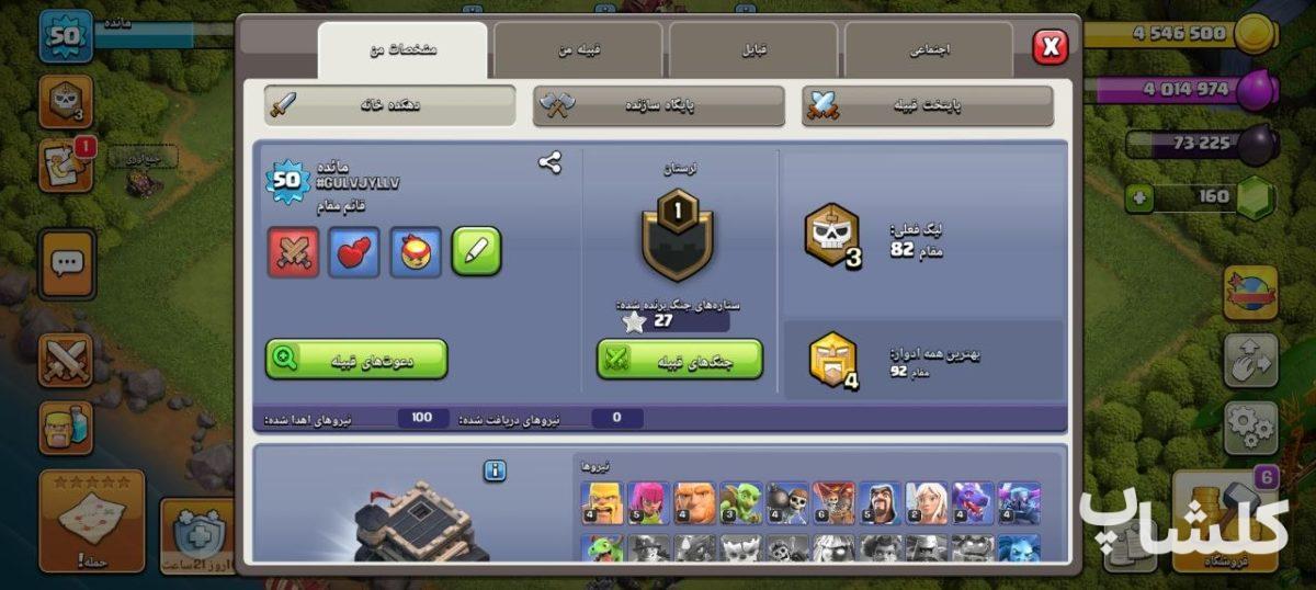 اکانت کلش اف کلنز تان هال 9 لول 52 (کد 239797)
