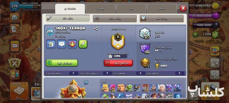 اکانت کلش اف کلنز تان هال 16 لول 219 (کد 239805)