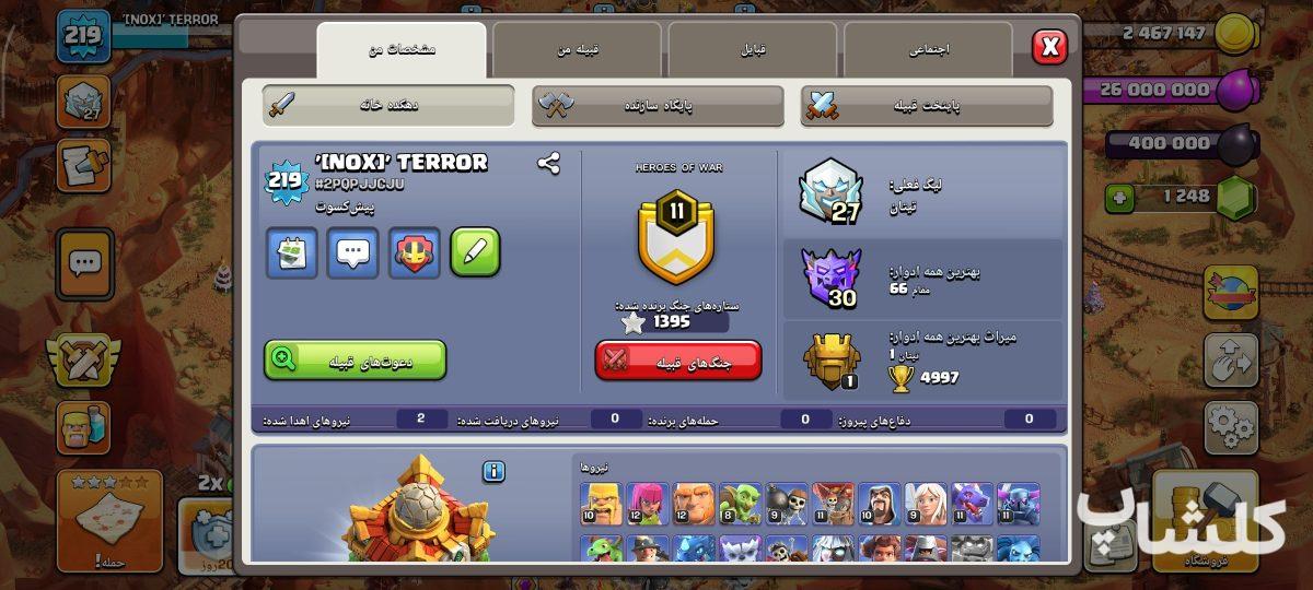 اکانت کلش اف کلنز تان هال 16 لول 219 (کد 239805)