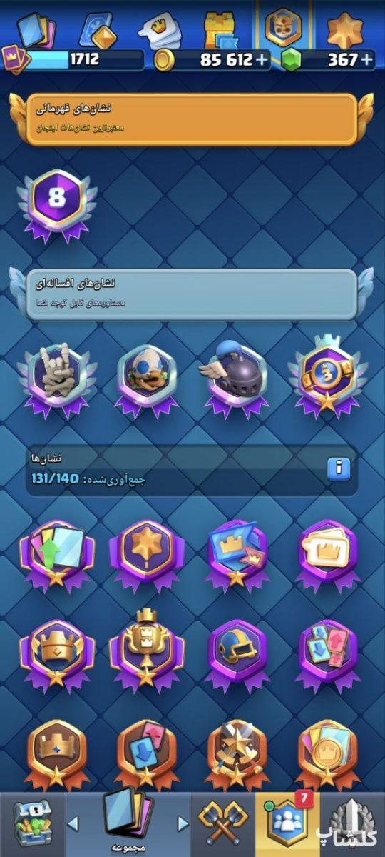 اکانت کلش رویال لول 59 (کد 239837)