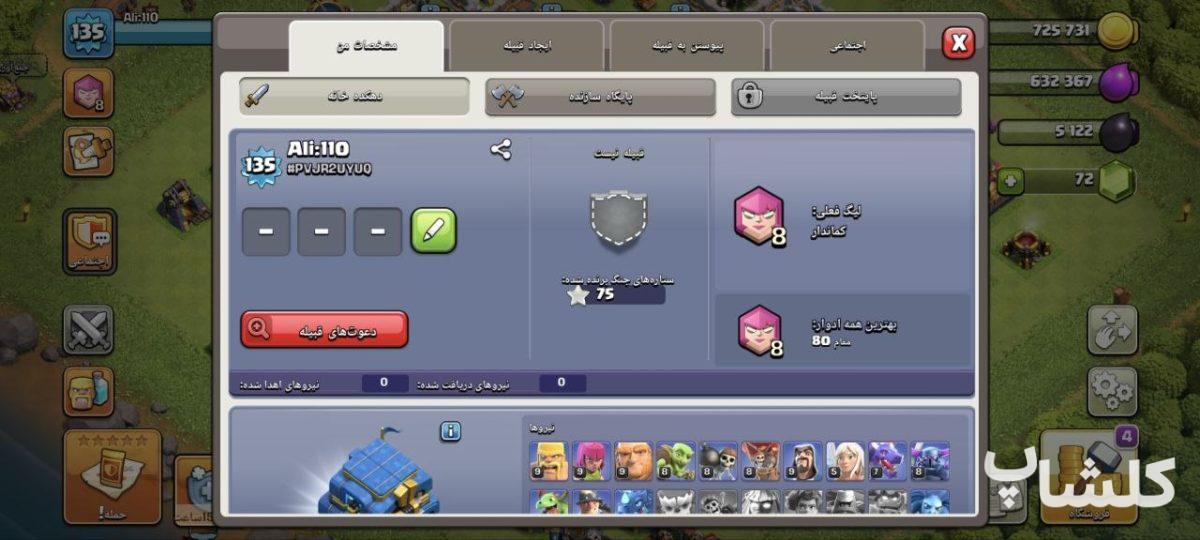 اکانت کلش رویال لول 59 (کد 239837)