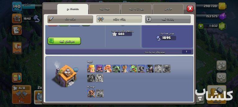 اکانت کلش اف کلنز تان هال 16 لول 140 (کد 239846)